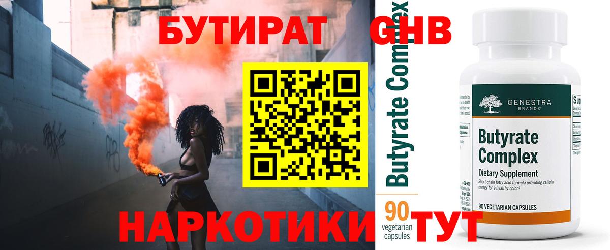 Бутират  Бутират буратино  Вход с VPN  Улан-Удэ 