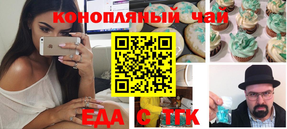 Улан-Удэ  Еда ТГК конопля  Вход с VPN 