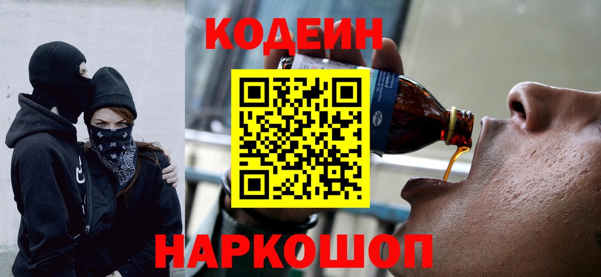 Кодеин напиток Lean (лин)  Вход с VPN  Codein напиток Lean (лин)  Улан-Удэ 