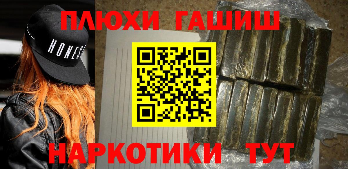 ГАШИШ  Гашиш гашик  ГАШ Premium  Вход с VPN  Улан-Удэ 